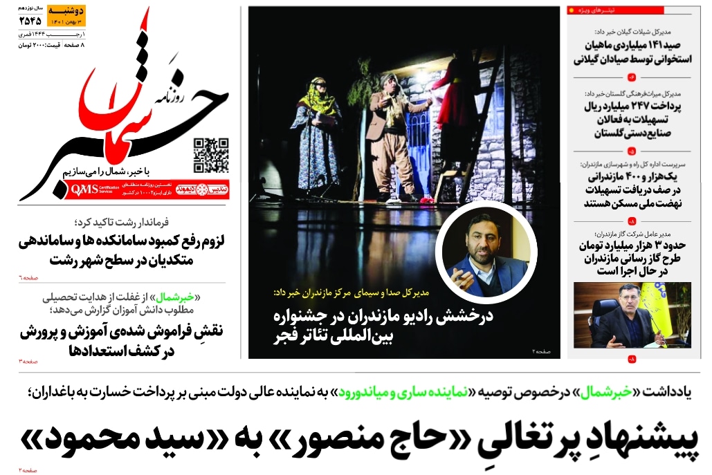 پی‌دی‌اف روزنامه ۳ بهمن ۱۴۰۱