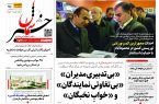 پیدیاف روزنامه ۹ بهمن ۱۴۰۱ پیدیاف روزنامه ۹ بهمن ۱۴۰۱