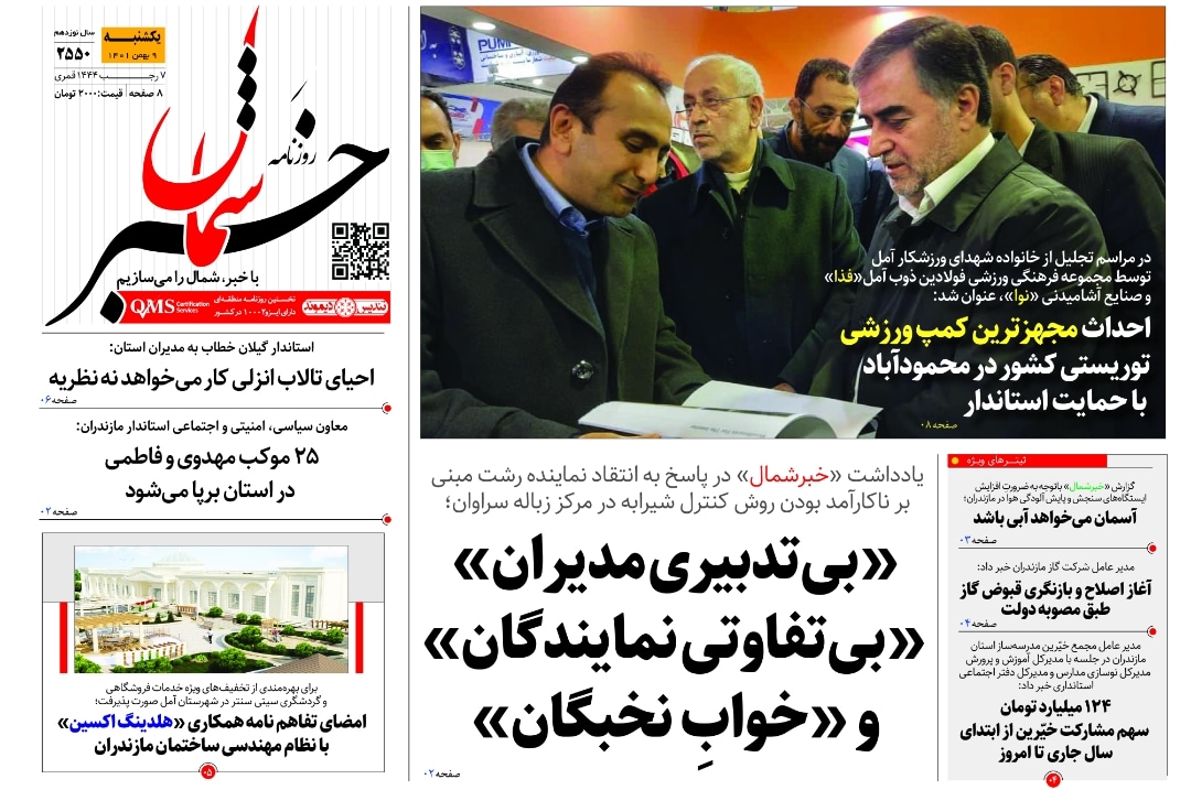 پی‌دی‌اف روزنامه ۹ بهمن ۱۴۰۱