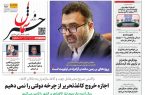 پی‌دی‌اف روزنامه ۱۰ بهمن ۱۴۰۱
