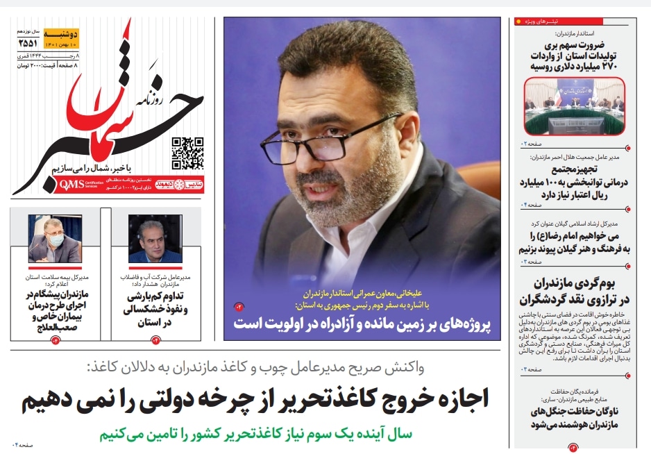 پیدیاف روزنامه ۱۰ بهمن ۱۴۰۱