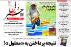 روزنامه ۱۹ دی ماه ۱۴۰۱