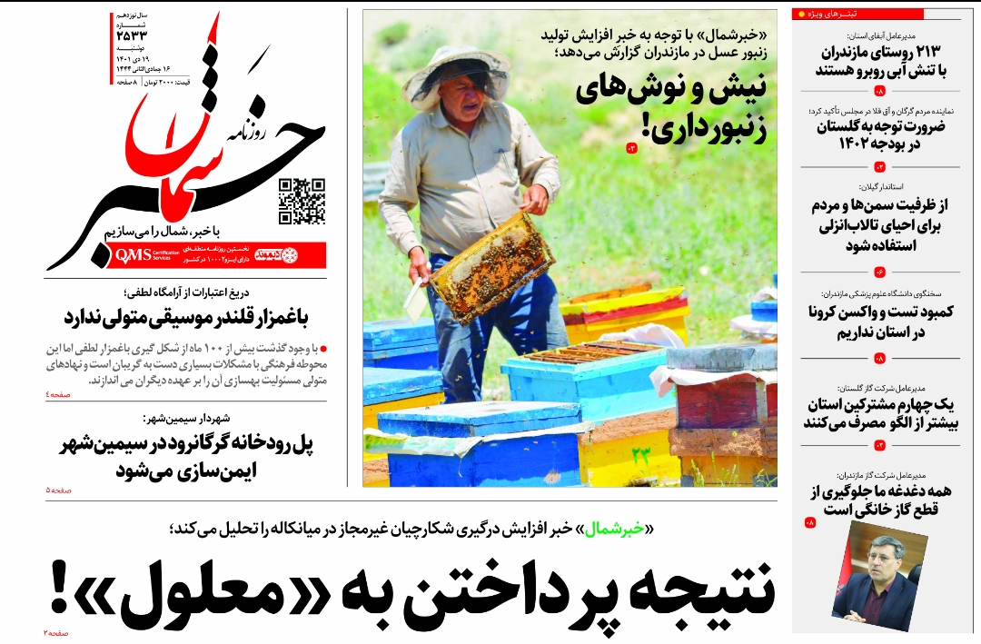 روزنامه ۱۹ دی ماه ۱۴۰۱