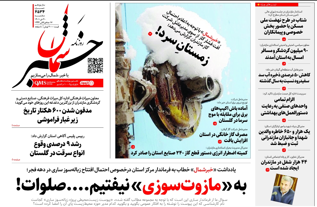 پیدیاف روزنامه ۲۰ دی ۱۴۰۱