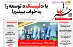 پی‌دی‌اف روزنامه ۲۲ دی ماه ۱۴۰۱