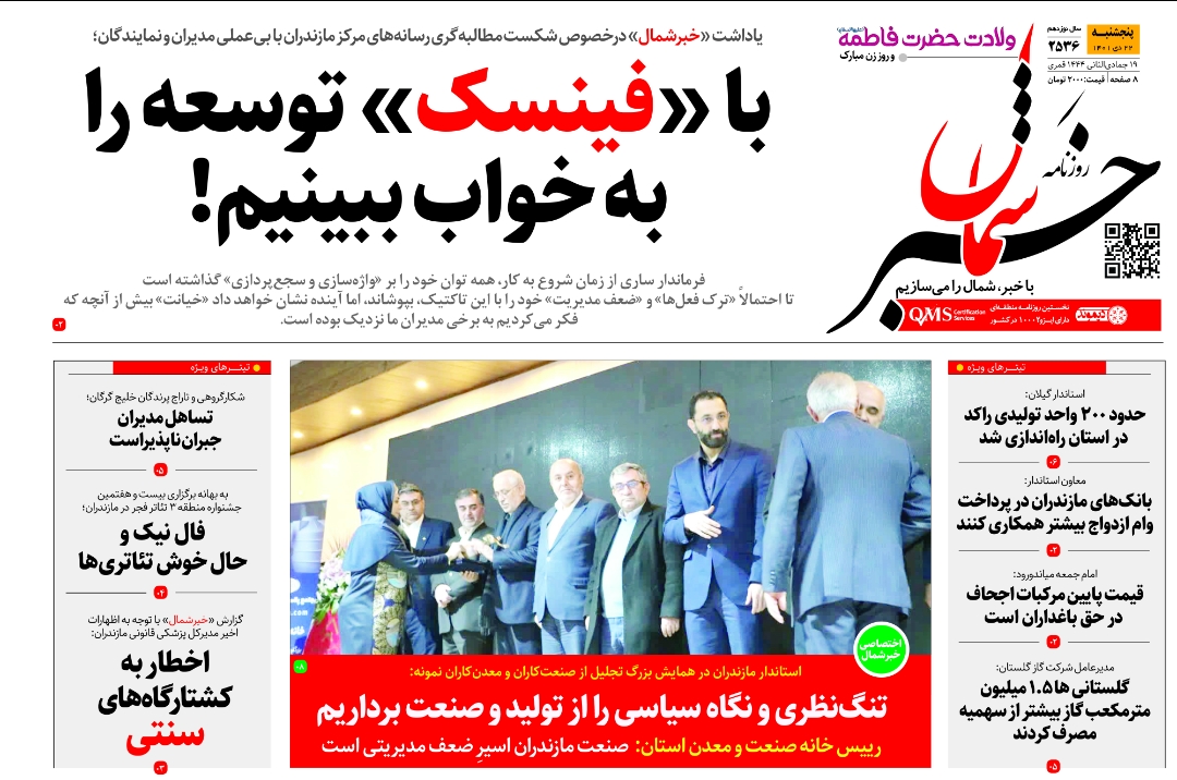 پیدیاف روزنامه ۲۲ دی ماه ۱۴۰۱