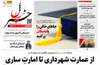 پیدیاف روزنامه ۴ بهمن ماه ۱۴۰۱ پیدیاف روزنامه ۴ بهمن ماه ۱۴۰۱