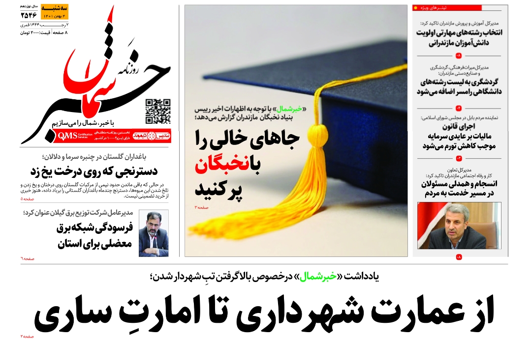 پیدیاف روزنامه ۴ بهمن ماه ۱۴۰۱