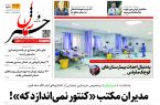 پیدیاف روزنامه ۸ بهمن ۱۴۰۱ پیدیاف روزنامه ۸ بهمن ۱۴۰۱