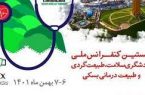 نخستین کنفرانس ملی گردشگری سلامت طبیعت گردی و طبیعت درمانی بسکی در گنبدکاووس برگزار می شود