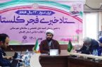 برگزاری ۱۴۰۰ ویژه برنامه شاخص فرهنگی-تبیینی طی دهه فجر در گلستان برگزاری ۱۴۰۰ ویژه برنامه شاخص فرهنگی-تبیینی طی دهه فجر در گلستان