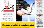 پی‌دی‌اف روزنامه ۱۷ دی ۱۴۰۱