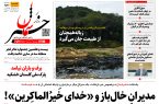پی‌دی‌اف روزنامه ۲۴ دی ماه ۱۴۰۱