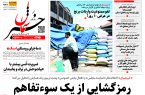 پی‌دی‌اف روزنامه ۲۵ دی ماه ۱۴۰۱