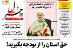 پی‌دی‌اف روزنامه ۲۶ دی ماه ۱۴۰۱