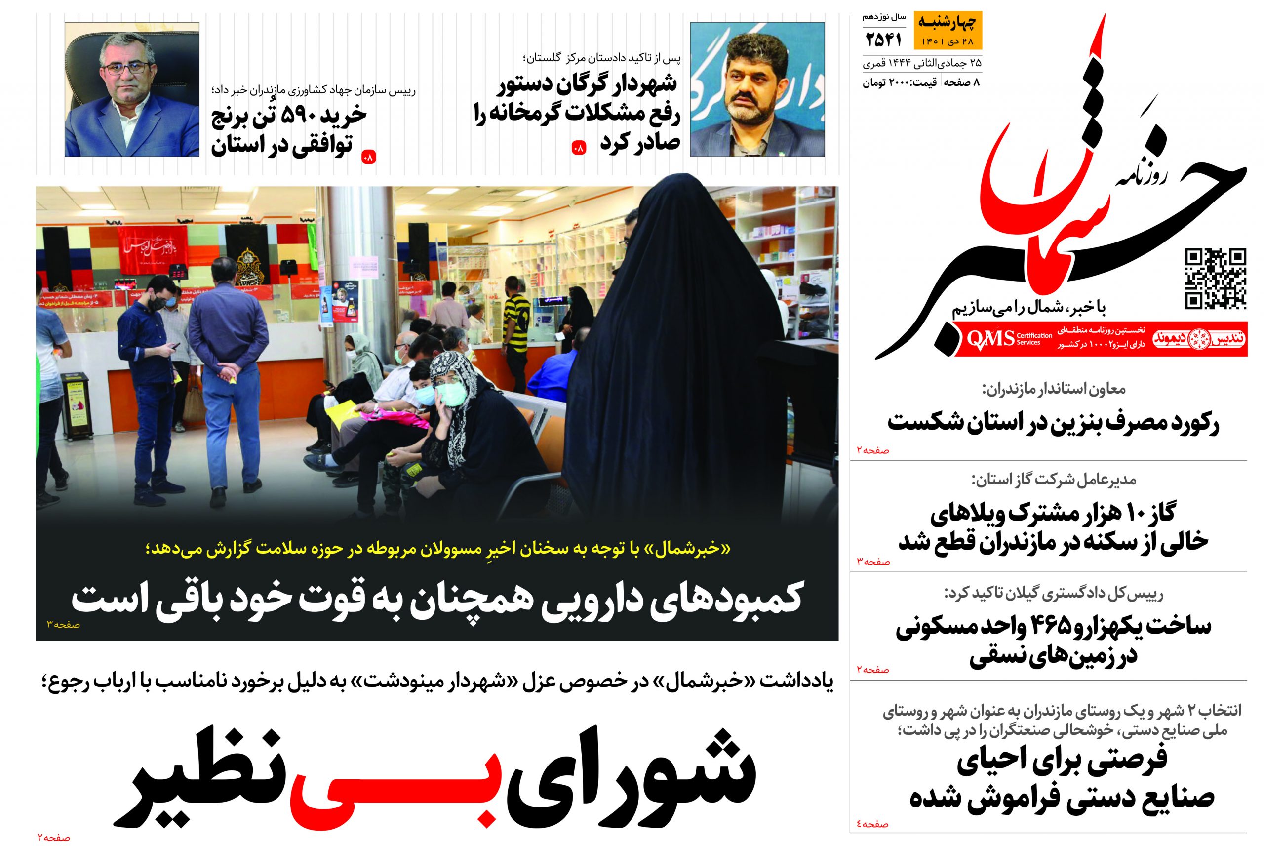 پی‌دی‌اف ۲۸ دی ماه ۱۴۰۱