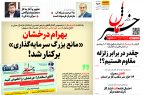 پیدیاف روزنامه 29 دی ماه ۱۴۰۱ پیدیاف روزنامه ۲۹ دی ماه ۱۴۰۱