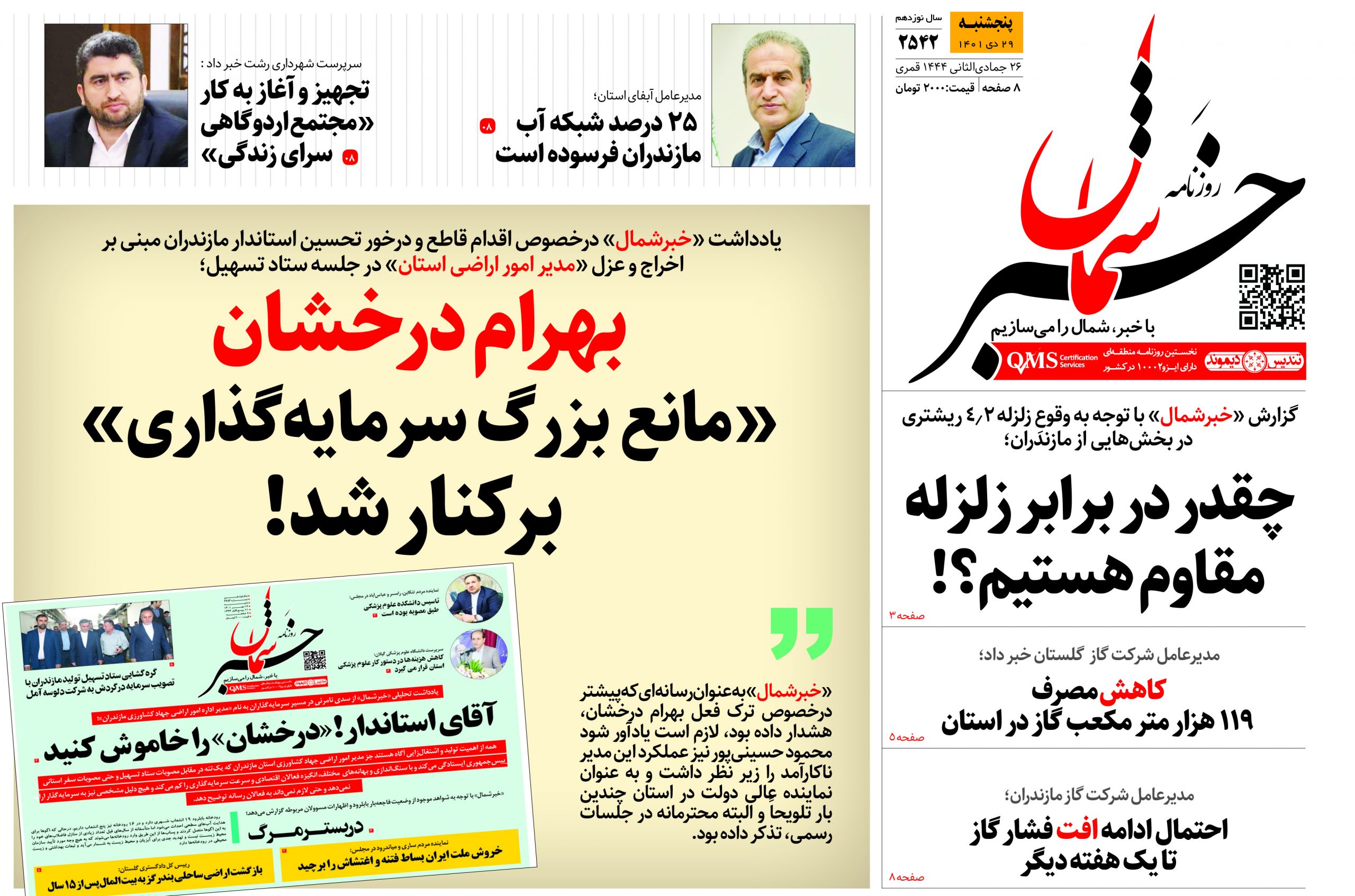 پی‌دی‌اف روزنامه ۲۹ دی ماه ۱۴۰۱