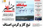 پیدیاف روزنامه 1 بهمن ماه ۱۴۰۱ پیدیاف روزنامه ۱ بهمن ماه ۱۴۰۱