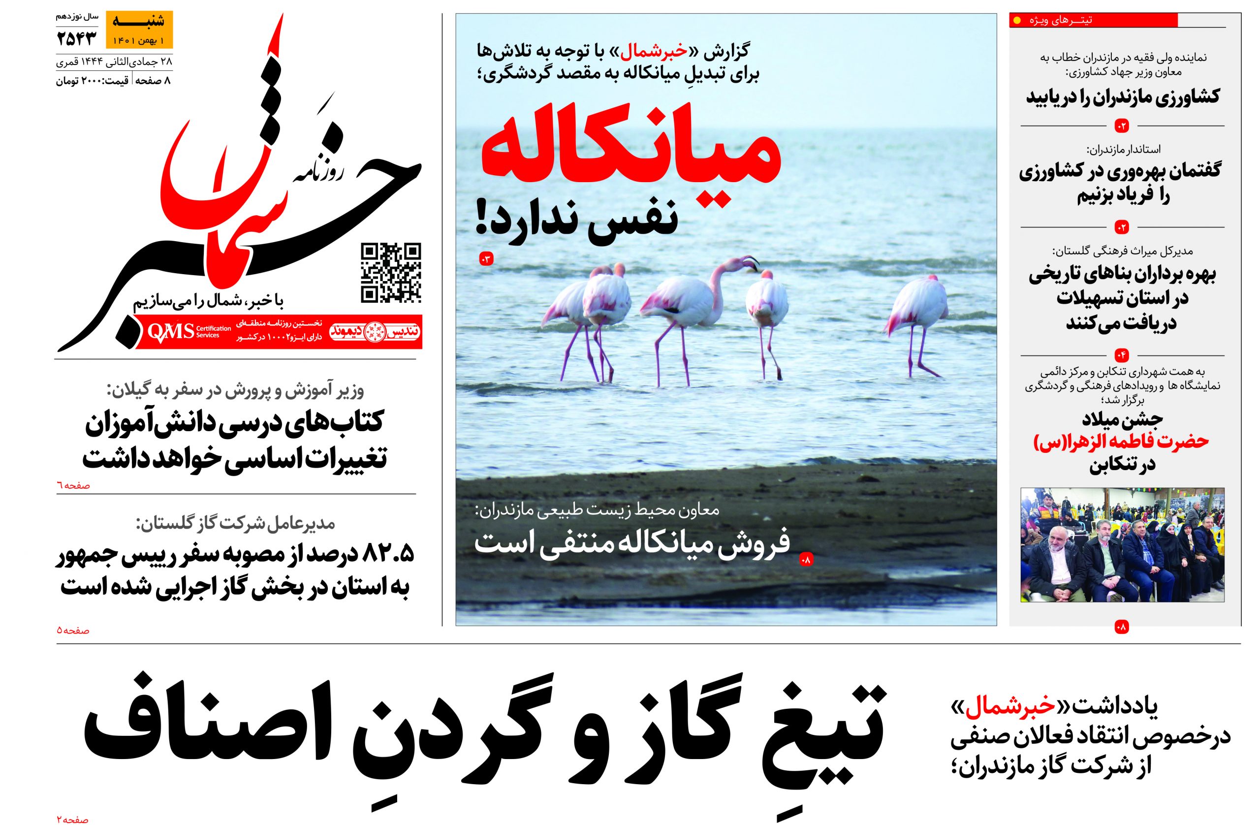 پیدیاف روزنامه ۱ بهمن ماه ۱۴۰۱