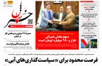 پیدیاف روزنامه 2 بهمن ماه ۱۴۰۱ پیدیاف روزنامه ۲ بهمن ماه ۱۴۰۱