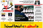 پیدیاف روزنامه 6 بهمن ماه ۱۴۰۱ پیدیاف روزنامه ۶ بهمن ماه ۱۴۰۱