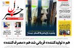 پی‌دی‌اف روزنامه ۱۱ بهمن ۱۴۰۱