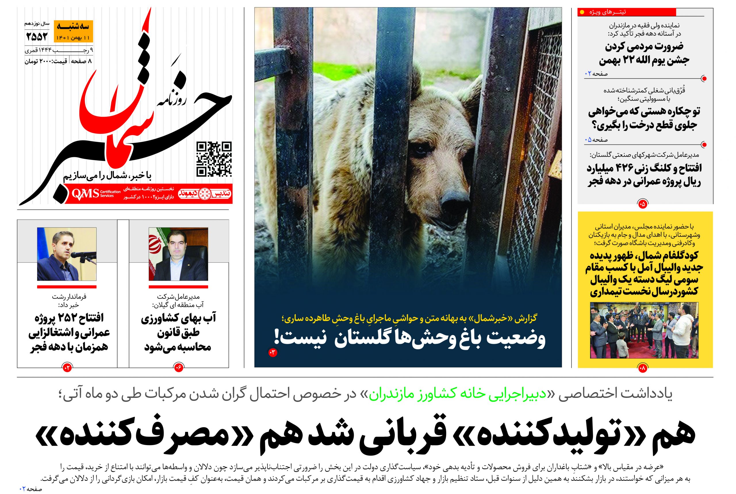 پی‌دی‌اف روزنامه ۱۱ بهمن ۱۴۰۱