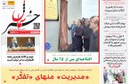 پی‌دی‌اف روزنامه ۲۳ بهمن ۱۴۰۱