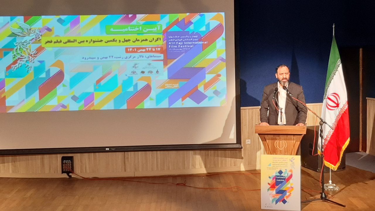 کارنامه امسال جشنواره فیلم فجر برگ زرینی در فعالیت‌های هنری گیلان است