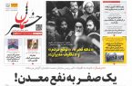 پی‌دی‌اف روزنامه ۱۲ بهمن ۱۴۰۱