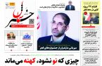 پی‌دی‌اف روزنامه ۱۸ بهمن ۱۴۰۱
