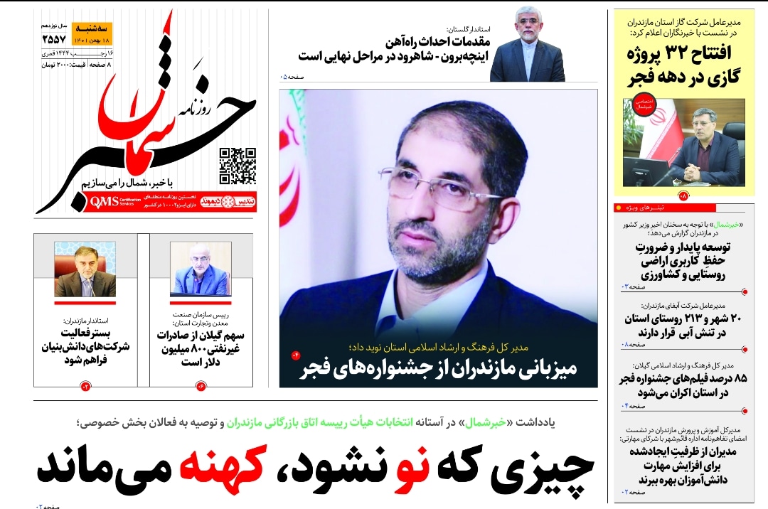 پی‌دی‌اف روزنامه ۱۸ بهمن ۱۴۰۱