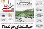 پی‌دی‌اف روزنامه ۲۶ بهمن ۱۴۰۱