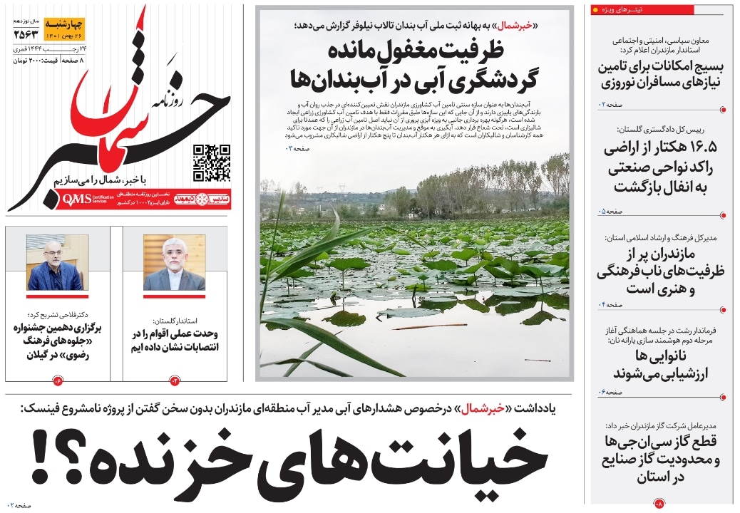 پیدیاف روزنامه ۲۶ بهمن ۱۴۰۱
