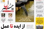 پی‌دی‌اف روزنامه ۲۷ بهمن ۱۴۰۱