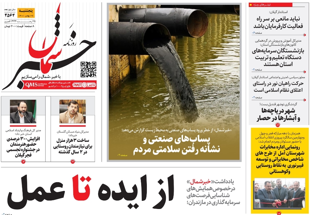 پی‌دی‌اف روزنامه ۲۷ بهمن ۱۴۰۱