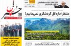 پی‌دی‌اف روزنامه ۷ اسفند ۱۴۰۱