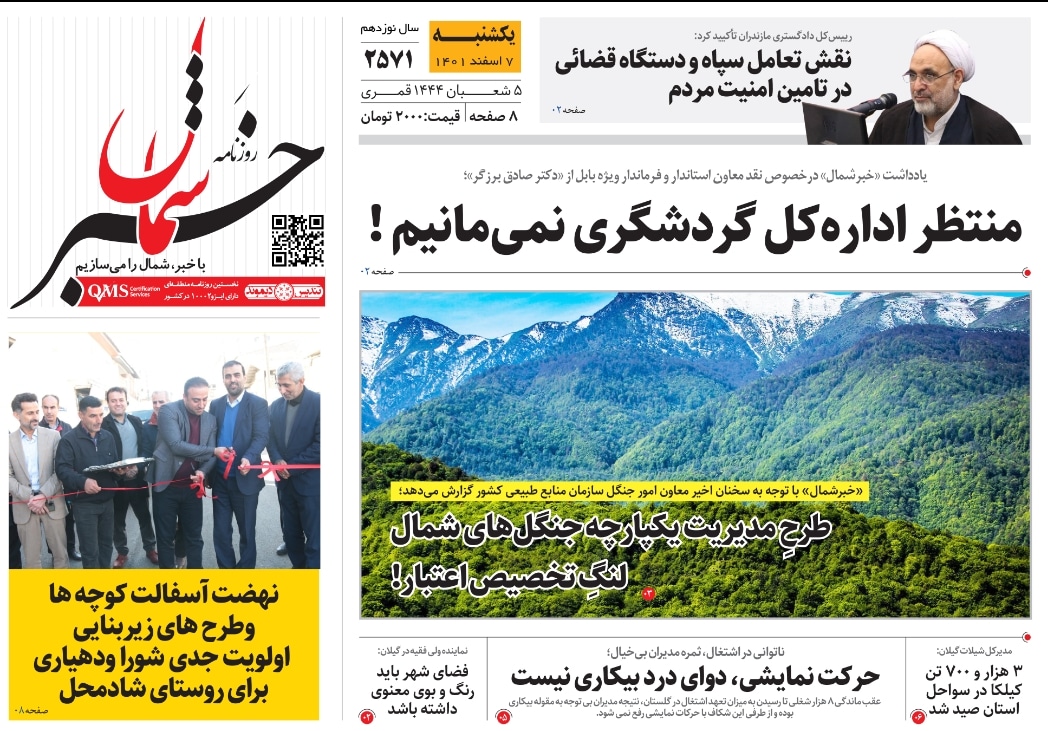 پیدیاف روزنامه ۷ اسفند ۱۴۰۱