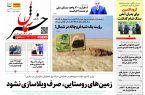 پی‌دی‌اف روزنامه ۱۷ بهمن ۱۴۰۱