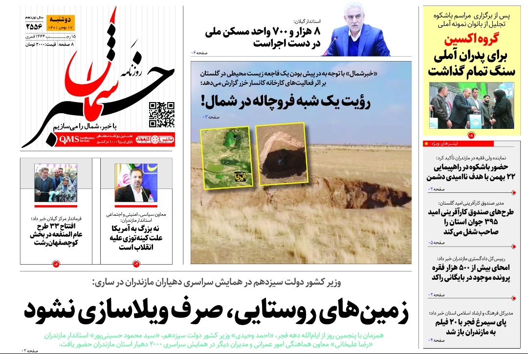 پی‌دی‌اف روزنامه ۱۷ بهمن ۱۴۰۱