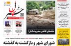 پی‌دی‌اف روزنامه ۲۵ بهمن ۱۴۰۱