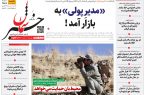 پی‌دی‌اف روزنامه ۳۰ بهمن ۱۴۰۱