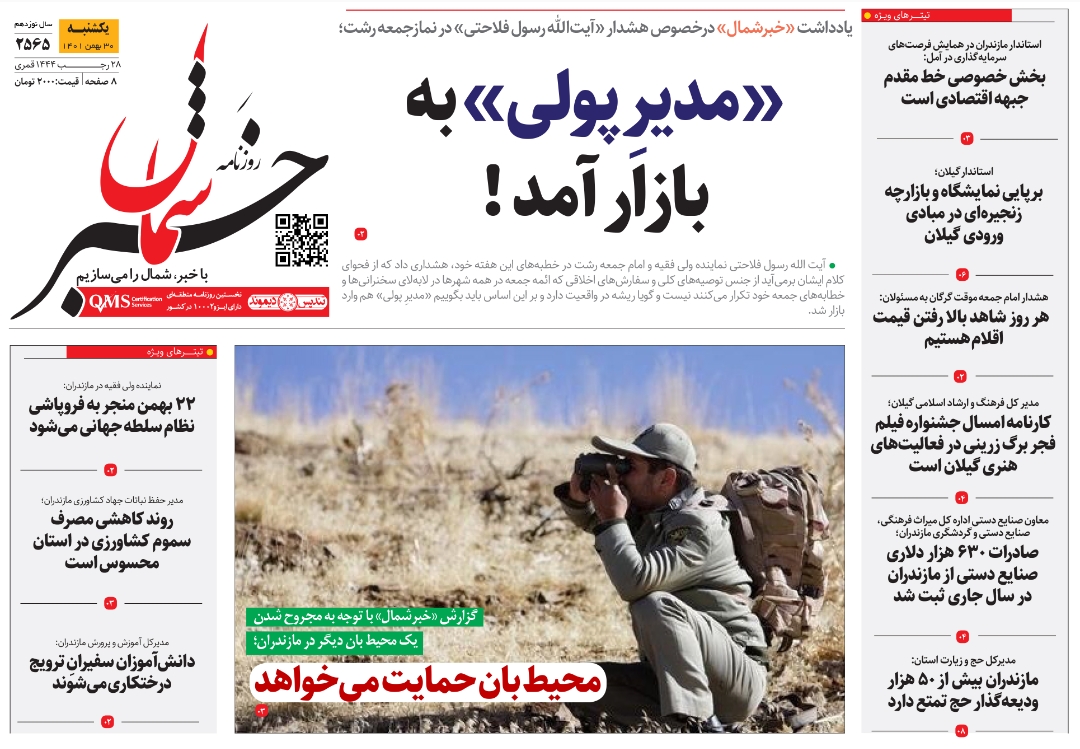 پیدیاف روزنامه ۳۰ بهمن ۱۴۰۱