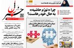 پی‌دی‌اف روزنامه ۳ اسفند ۱۴۰۱