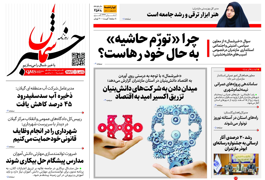 پی‌دی‌اف روزنامه ۳ اسفند ۱۴۰۱