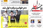 پی‌دی‌اف روزنامه ۱۰ اسفند ۱۴۰۱