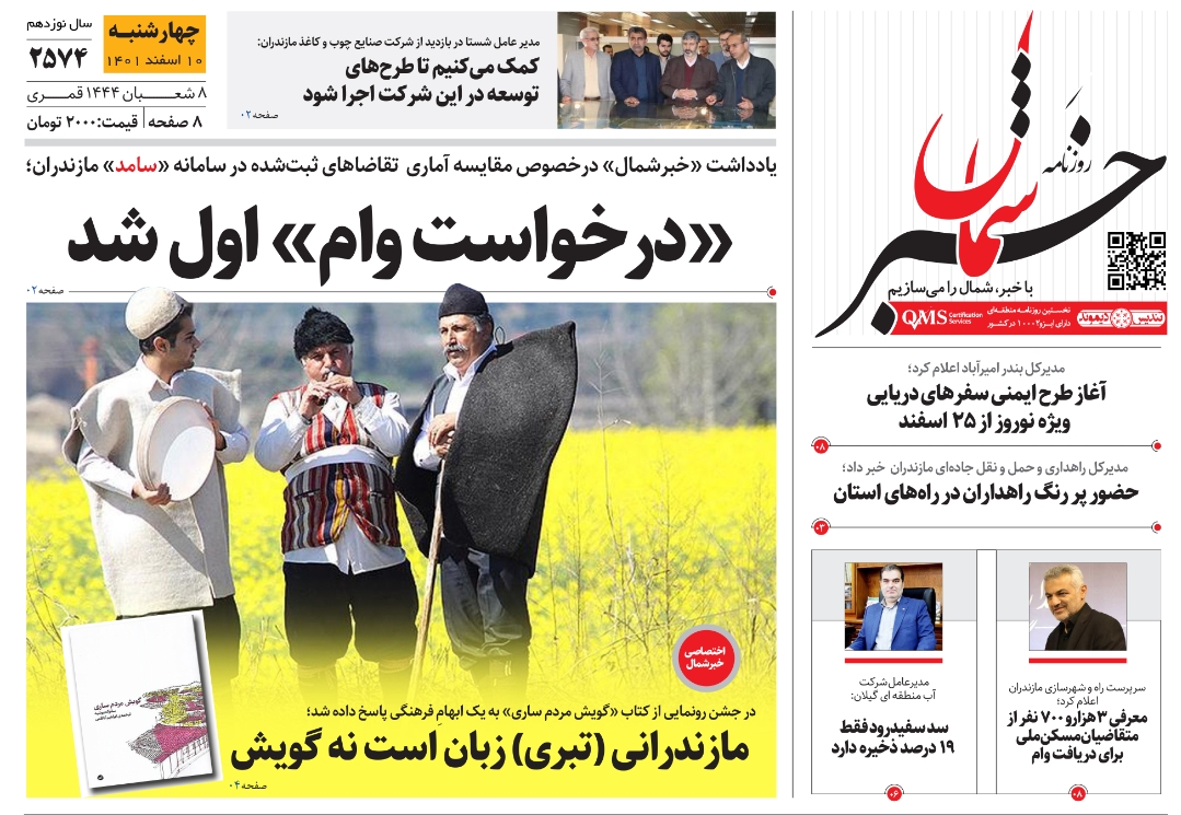 پیدیاف روزنامه ۱۰ اسفند ۱۴۰۱