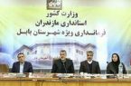 در گردهمایی روسای هیاتهای ورزشی شهرستان بابل چه گذشت!؟ در گردهمایی روسای هیاتهای ورزشی شهرستان بابل چه گذشت!؟