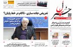پی‌دی‌اف روزنامه ۸ اسفند ۱۴۰۱
